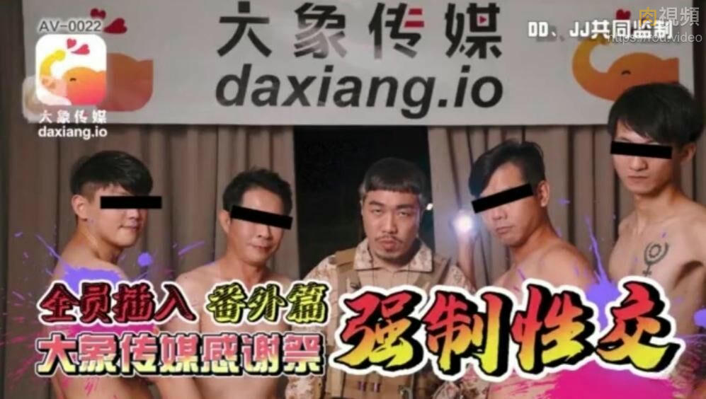 感謝祭大雜交 第一彈