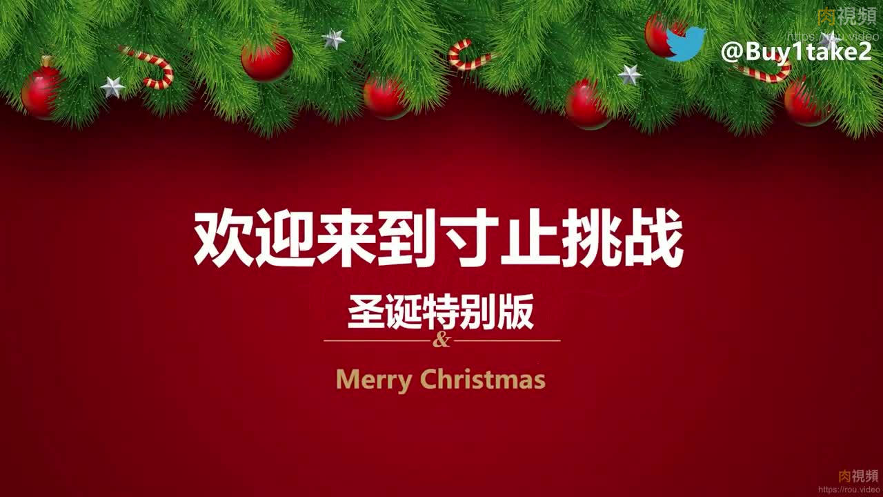 最新寸止挑戰聖誕特別篇 刺激你的雞巴跟著節奏撸起來各種刺激玩法極品小姐姐帶你起飛國語超清畫質細膩