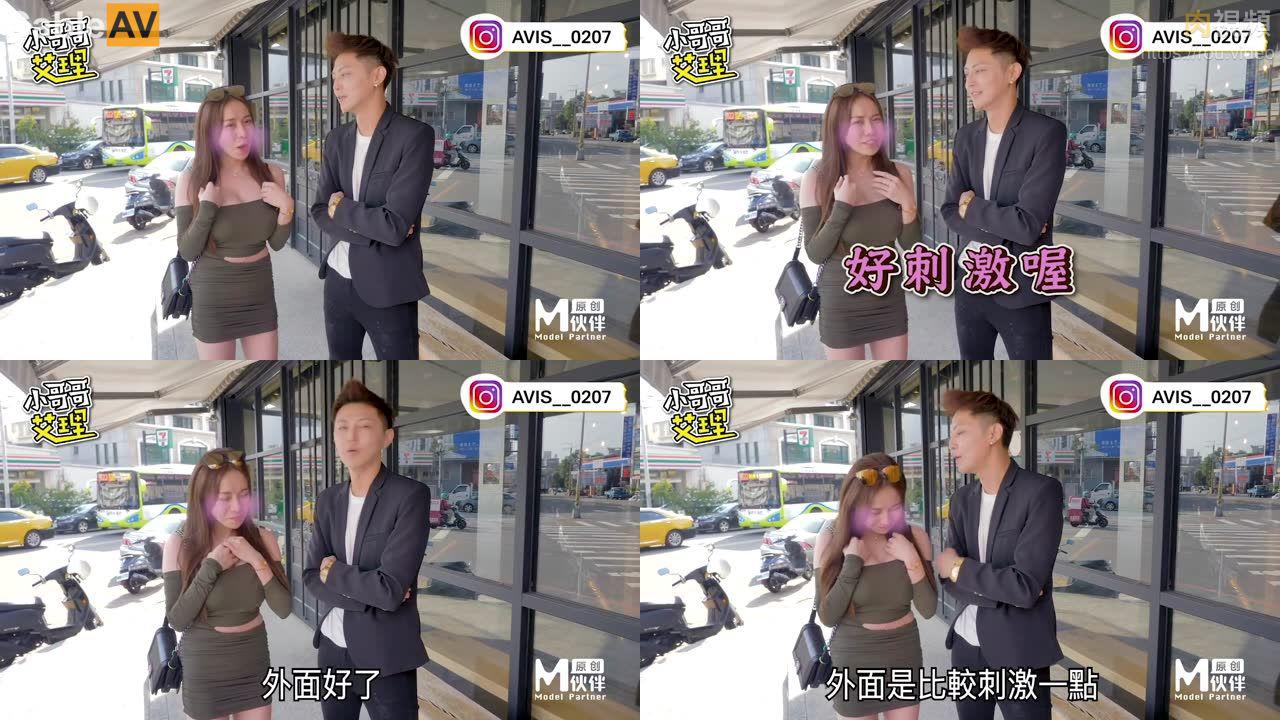 台灣街頭搭讪達人艾理 約會系列 粉紅樂園初體驗
