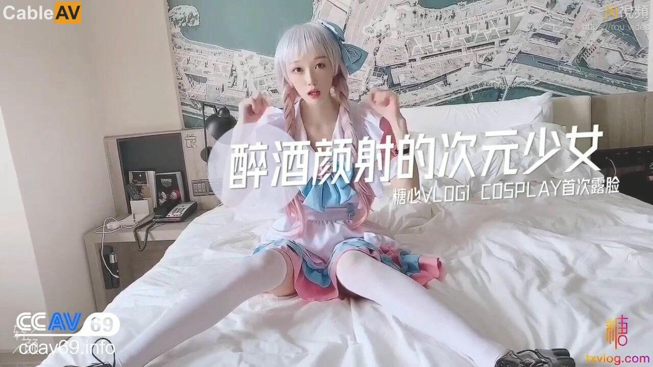 醉酒顔射的次元少女cosplay首次露臉