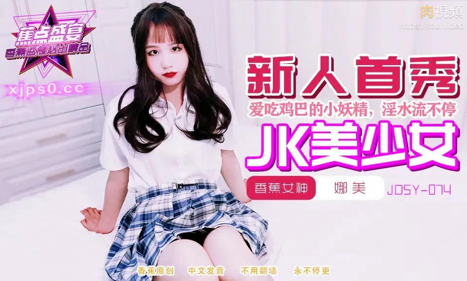 學吃雞巴的JK高中美少女 娜美