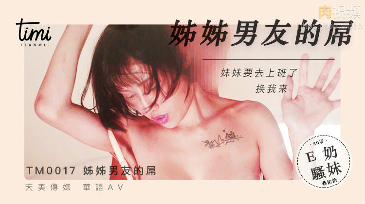 晚餐吃姊姊男友的屌 蔣佑怡 夜夜