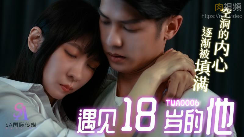 遇見18歲的他1