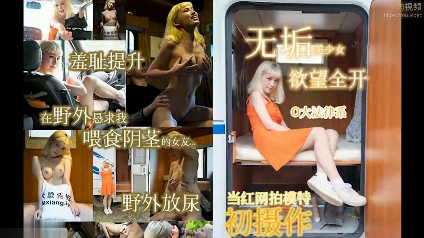 無垢美少女的公路旅行