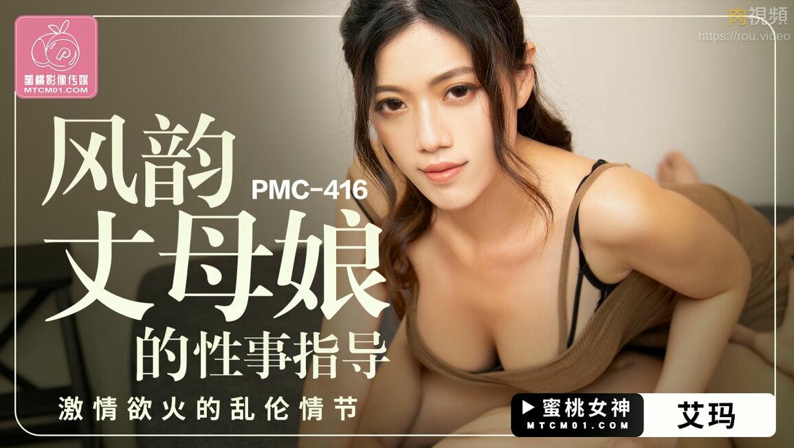 風韻丈母娘的性事指導 艾瑪