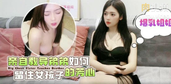 親自教導弟弟如何留住女孩子的芳心 糖糖