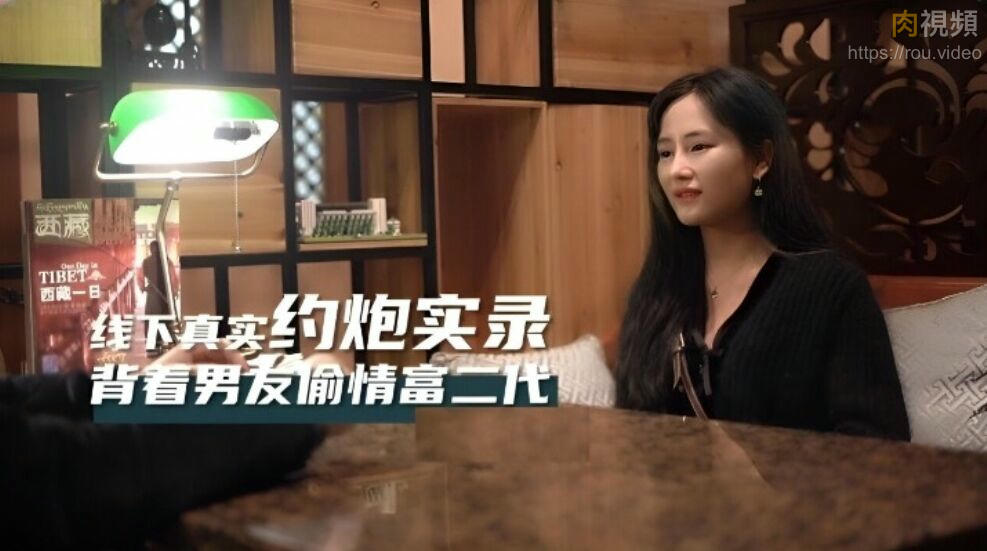 拜金女婉兒線下真實約炮實錄 背著男友偷情富二代穿著開檔黑絲被射了一大片精液 婉兒